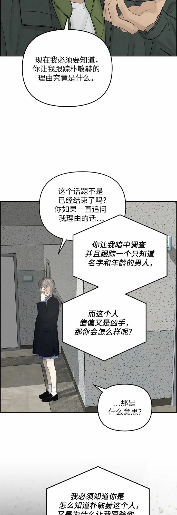 第12话 第28页