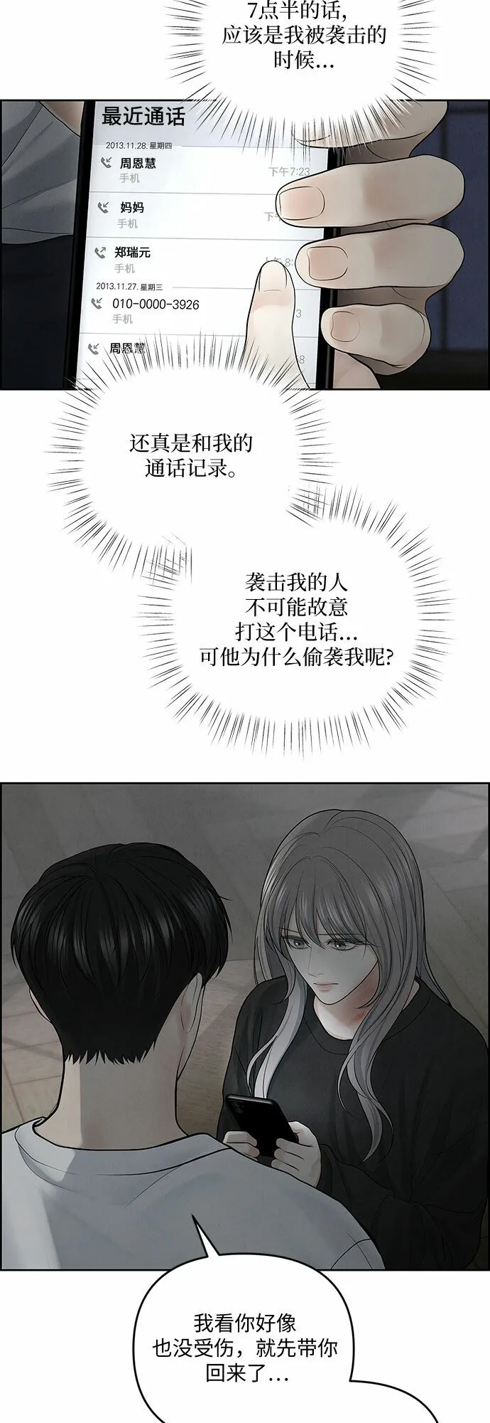 第8话 第14页