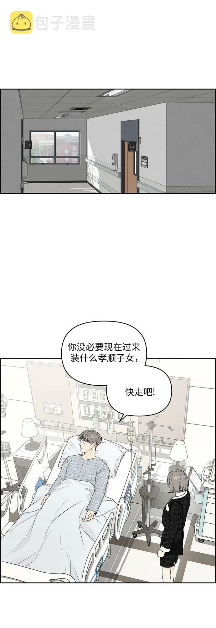 第1话 第2页