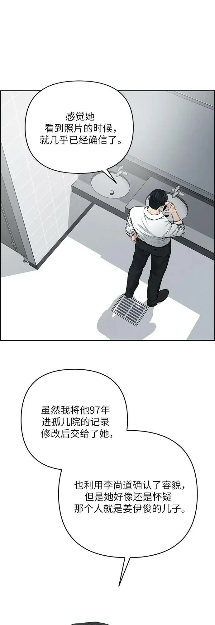 第28话 第23页