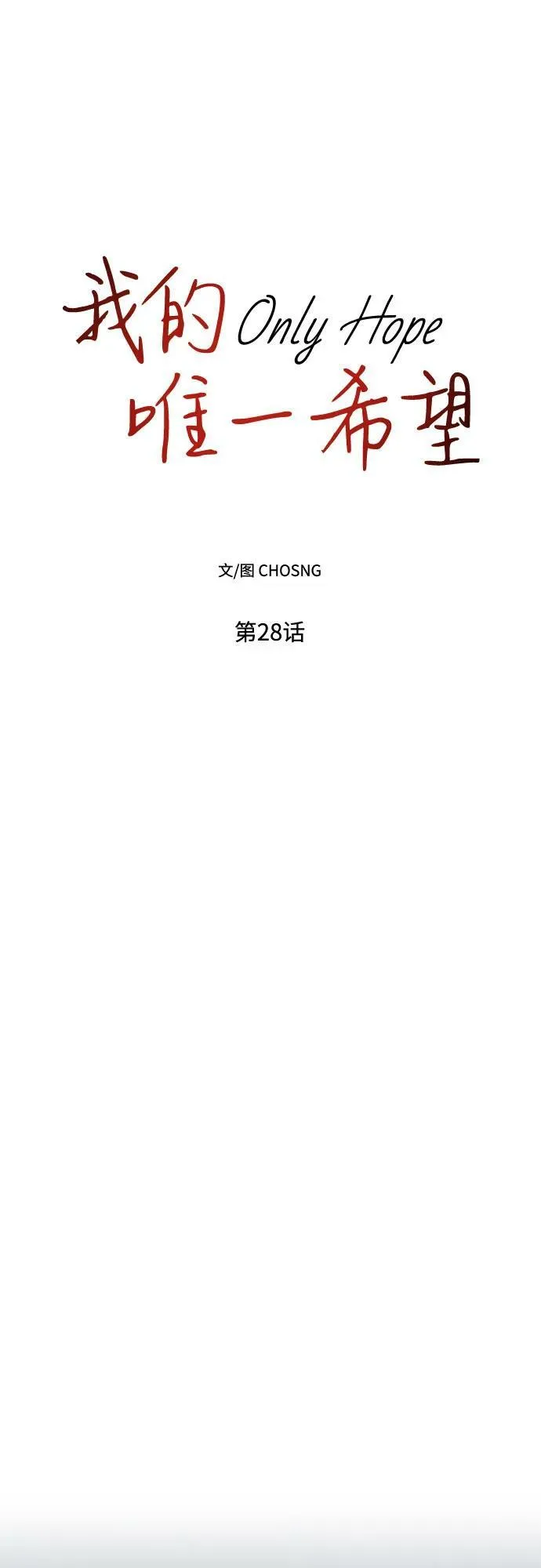 第28话 第30页