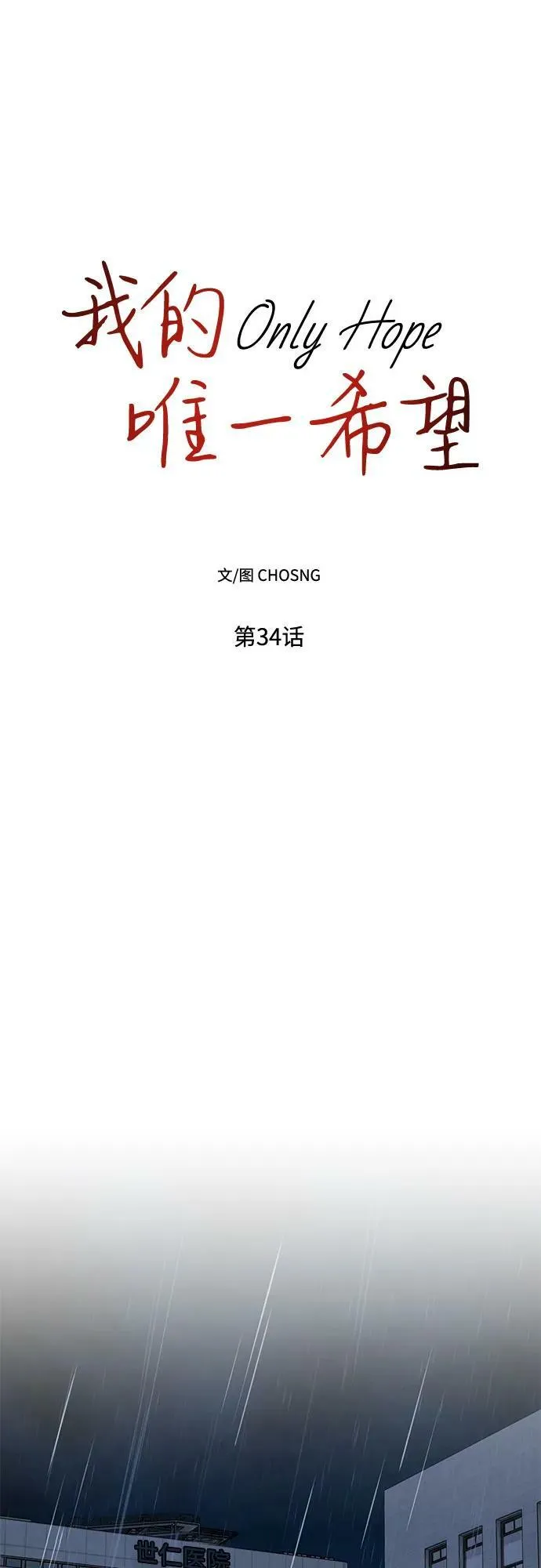 第34话 第18页