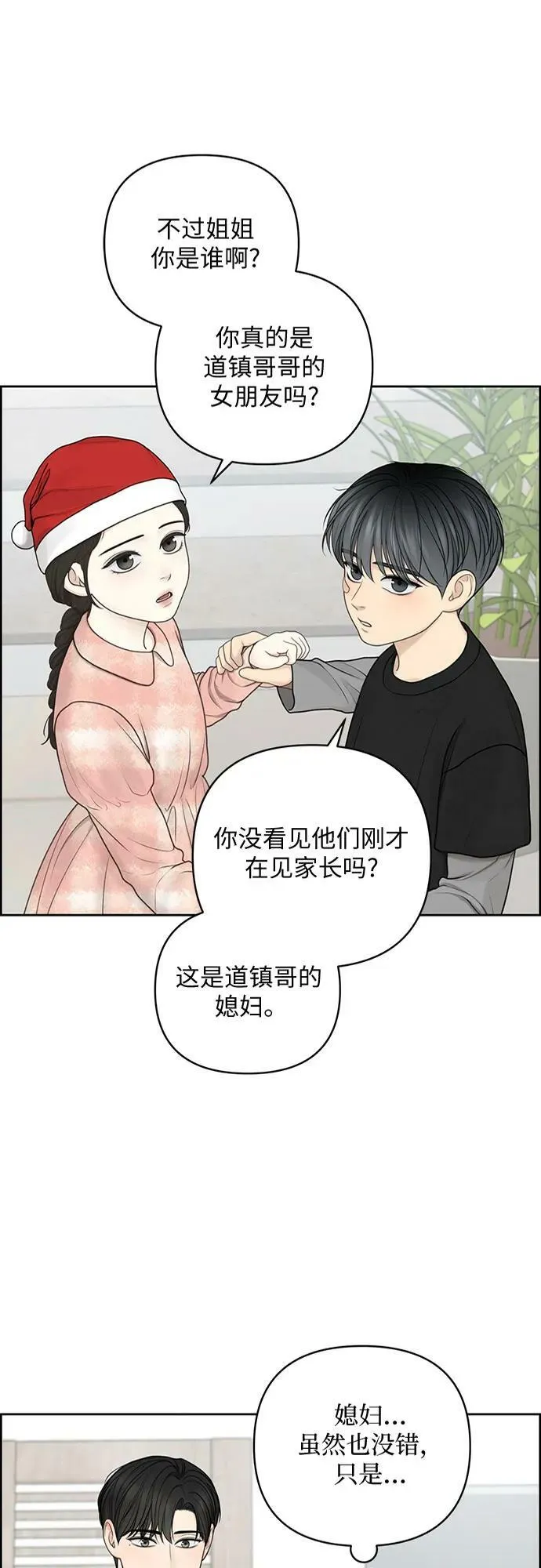 第38话 第2页