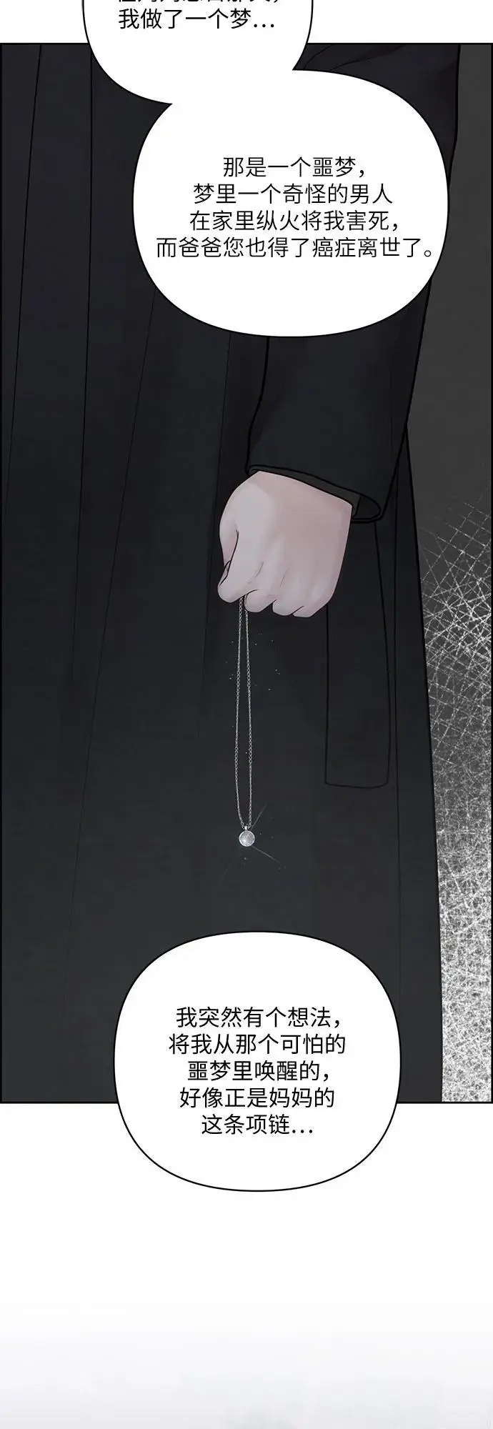 第51话（第1季 最终话） 第3页