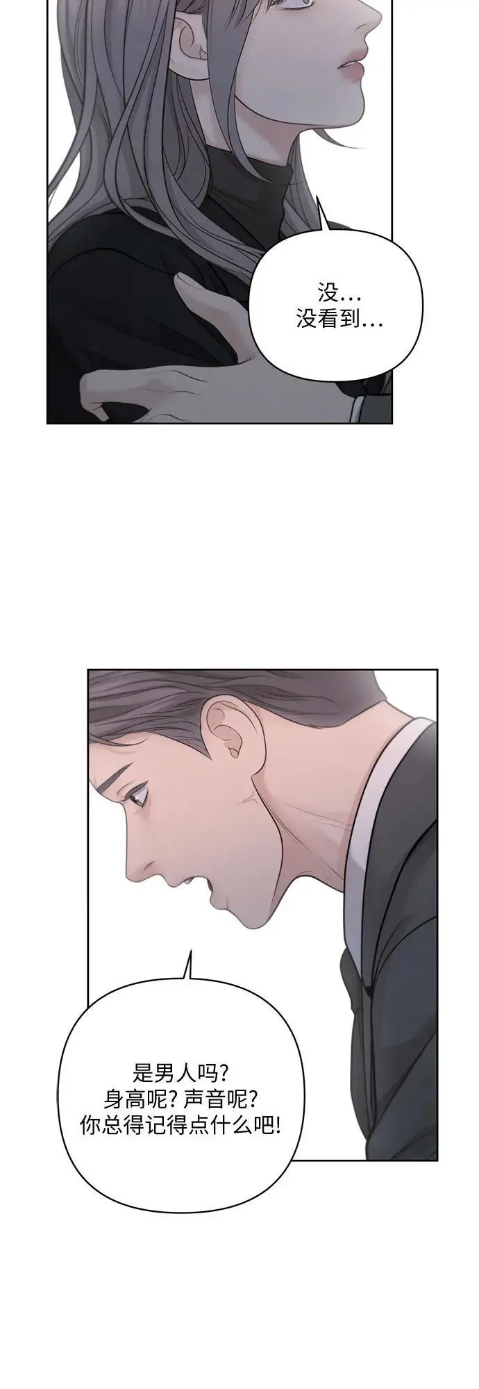 第51话（第1季 最终话） 第11页