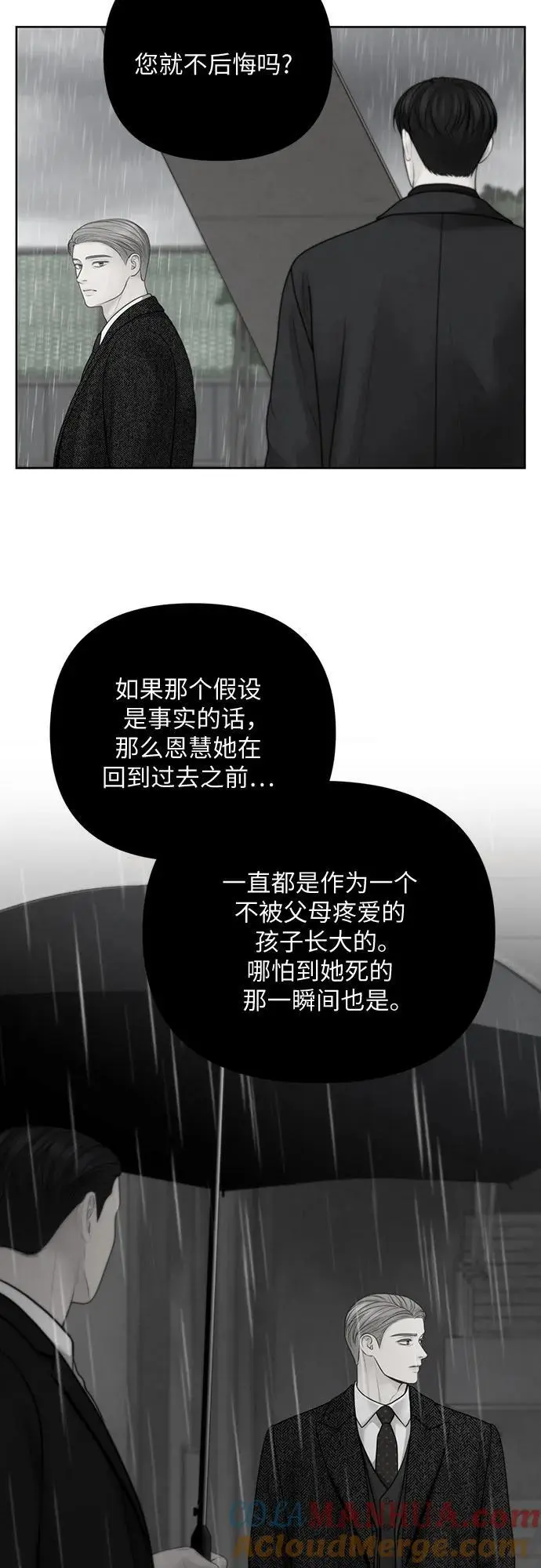 第51话（第1季 最终话） 第16页
