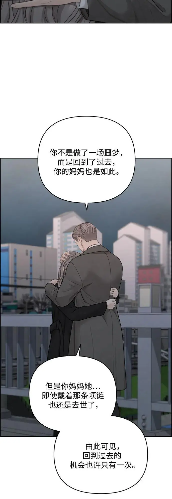 第51话（第1季 最终话） 第23页