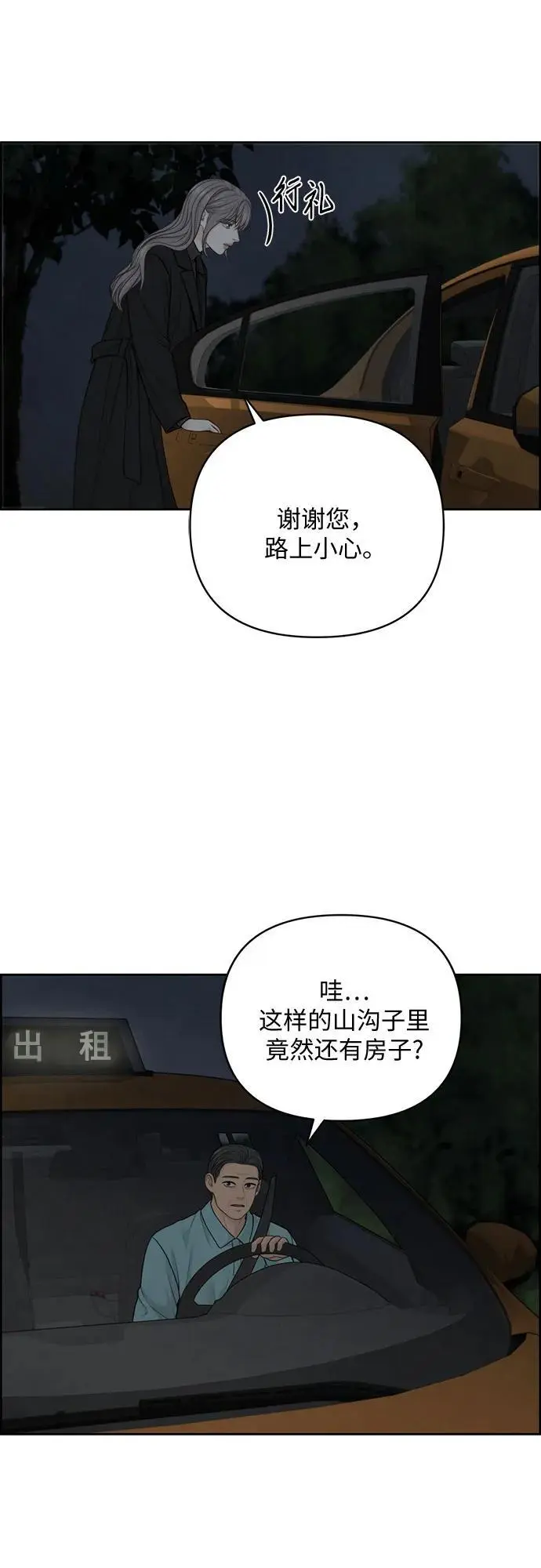 第51话（第1季 最终话） 第27页