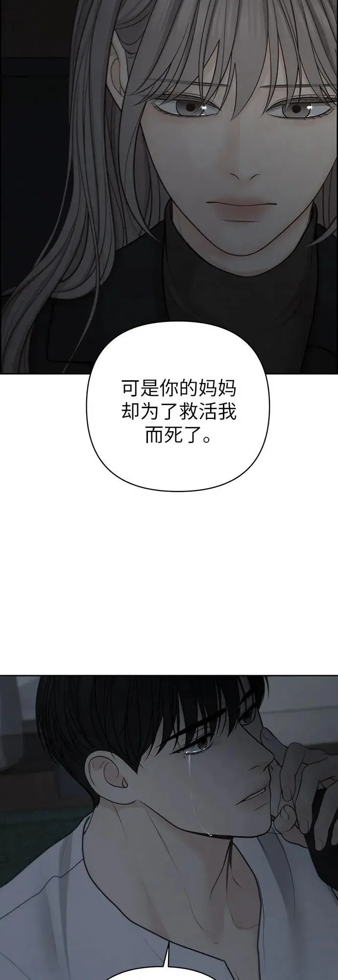 第51话（第1季 最终话） 第44页