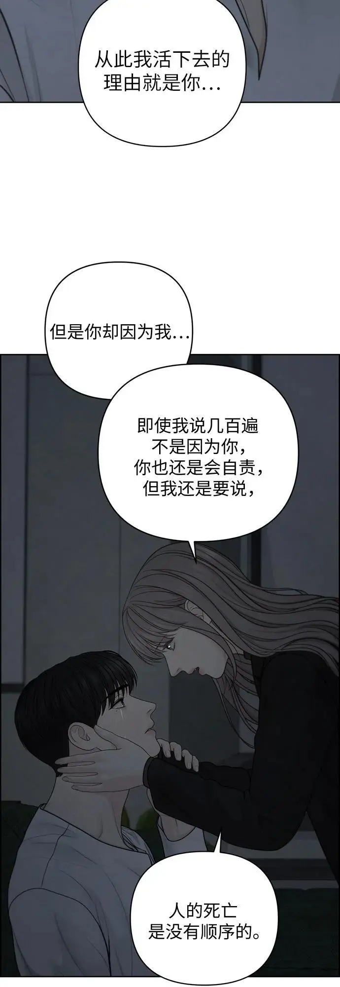 第51话（第1季 最终话） 第45页
