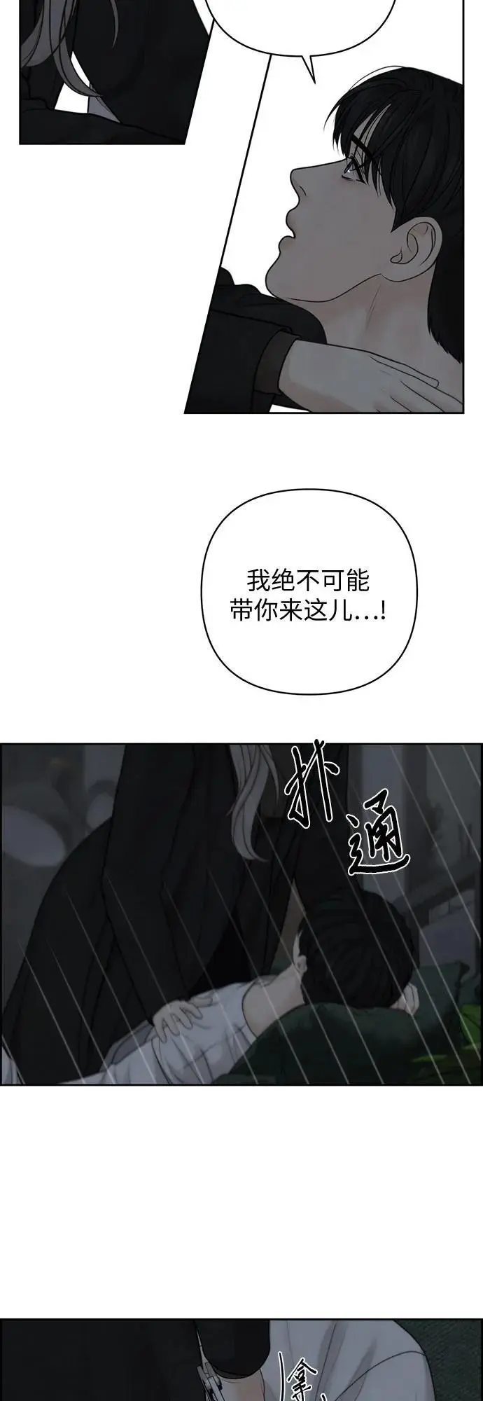 第51话（第1季 最终话） 第53页