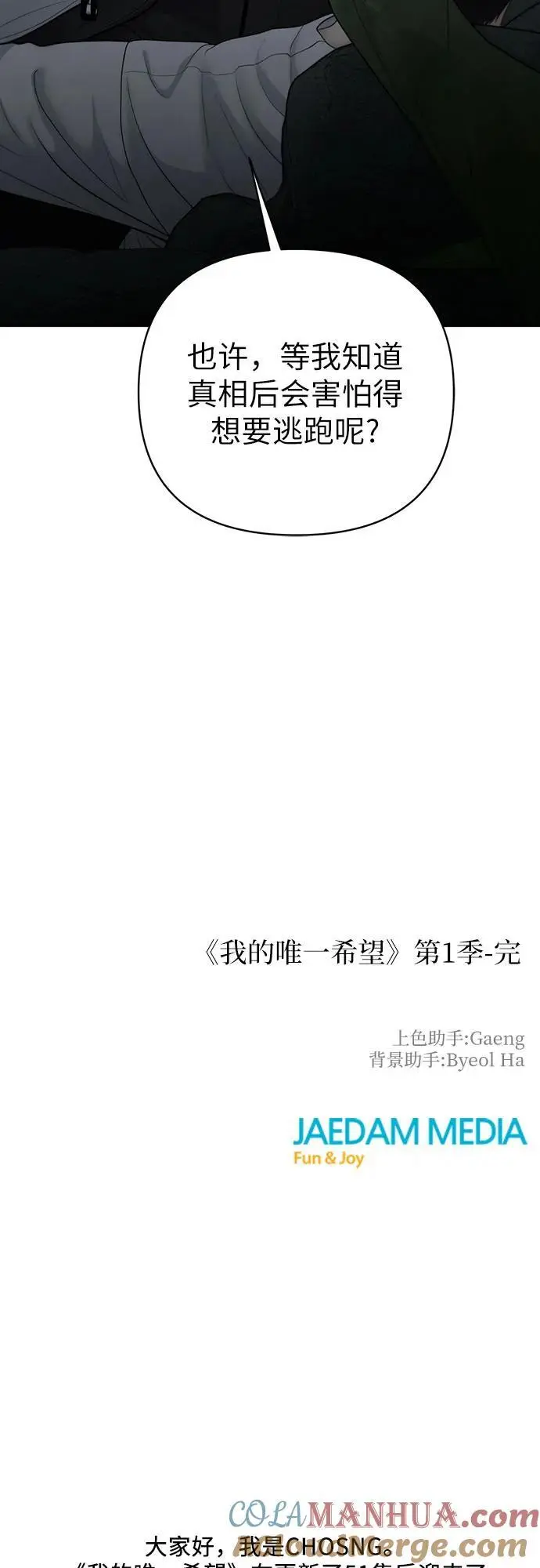 第51话（第1季 最终话） 第58页