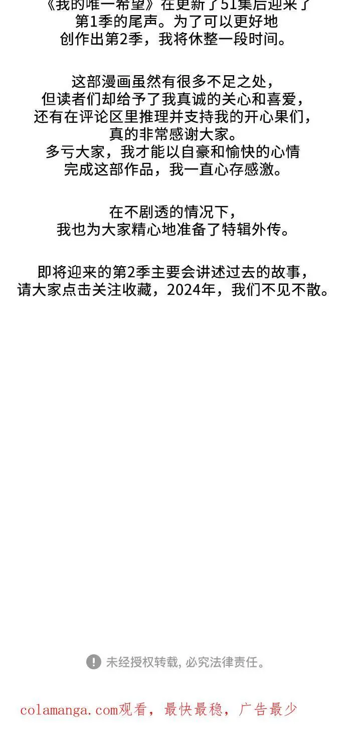 第51话（第1季 最终话） 第59页