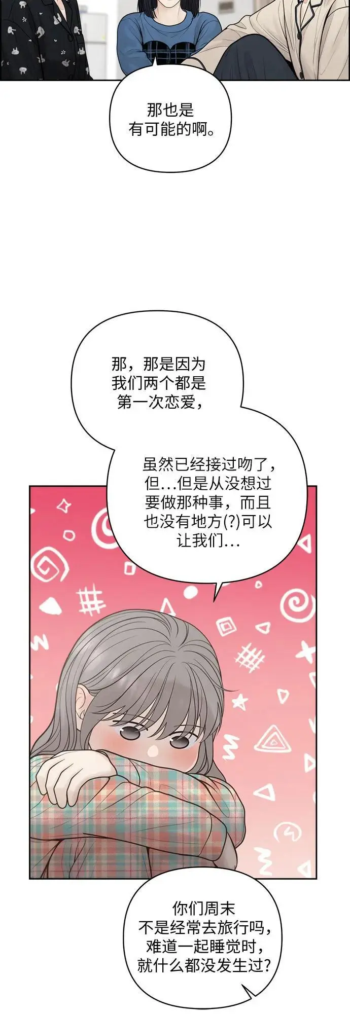 番外 第9页