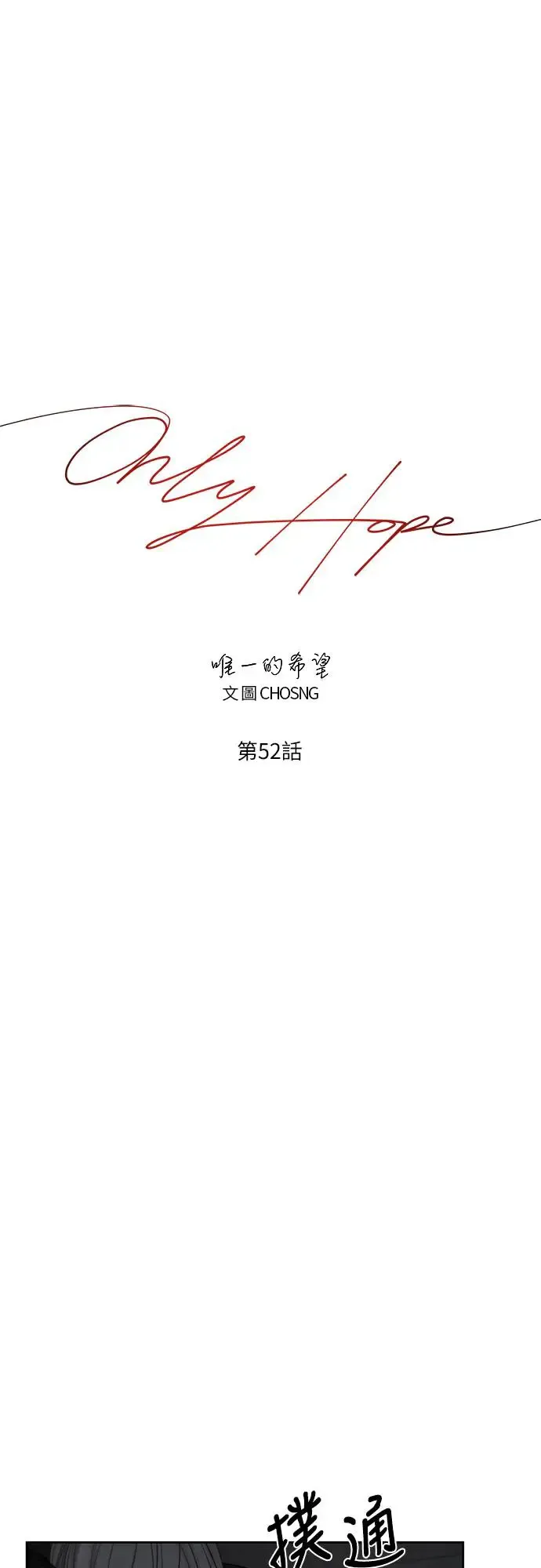 第52话 第1页
