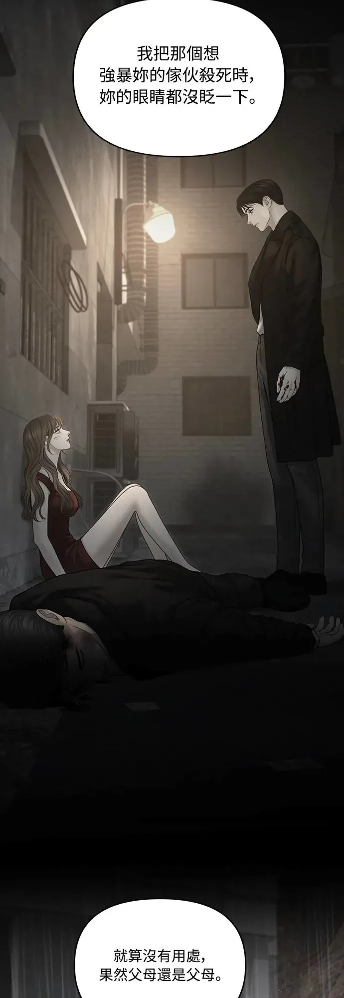 第54话 第7页