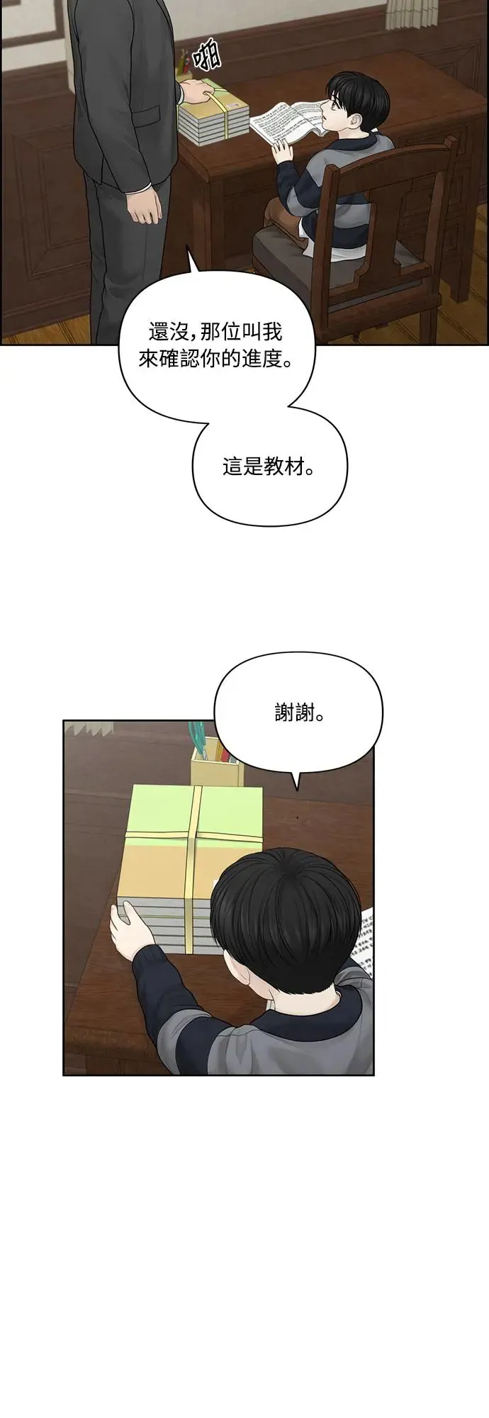 第55话 第23页