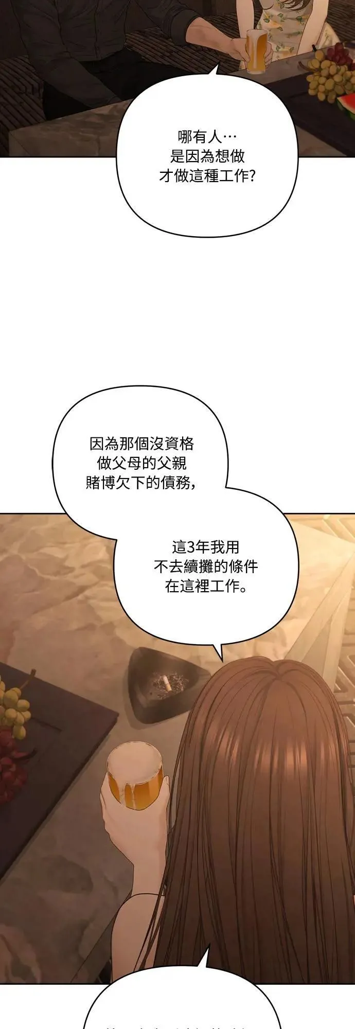 第74话 第16页