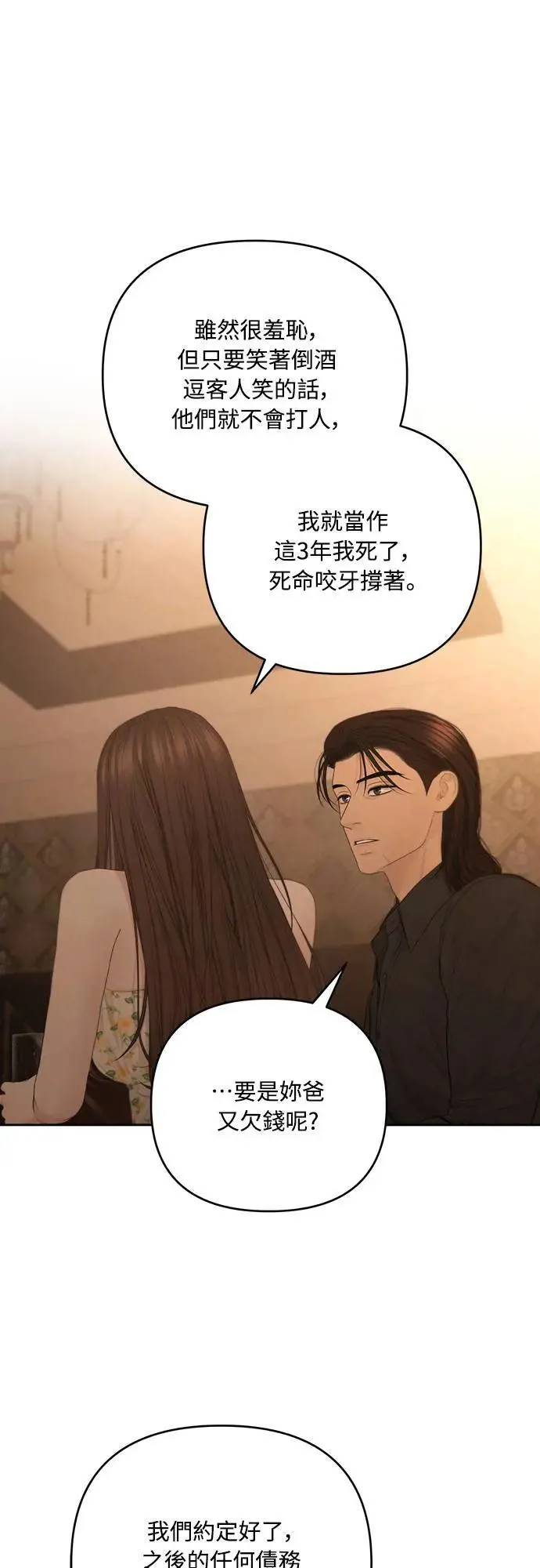 第74话 第19页