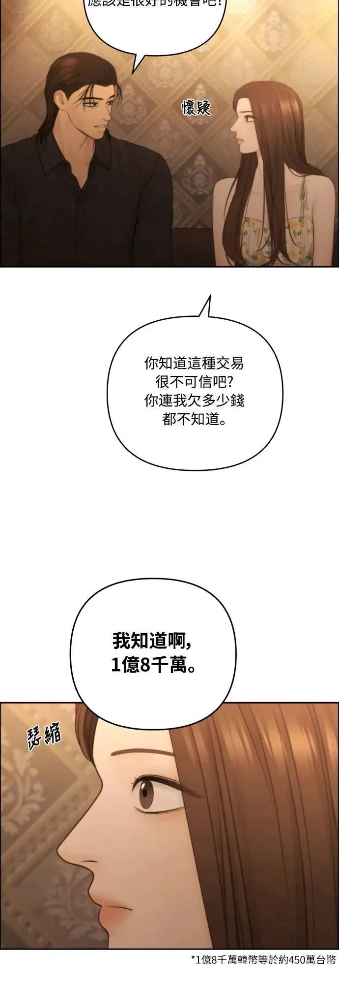 第74话 第26页