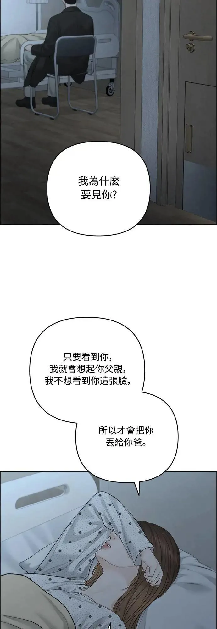 第81话 第8页