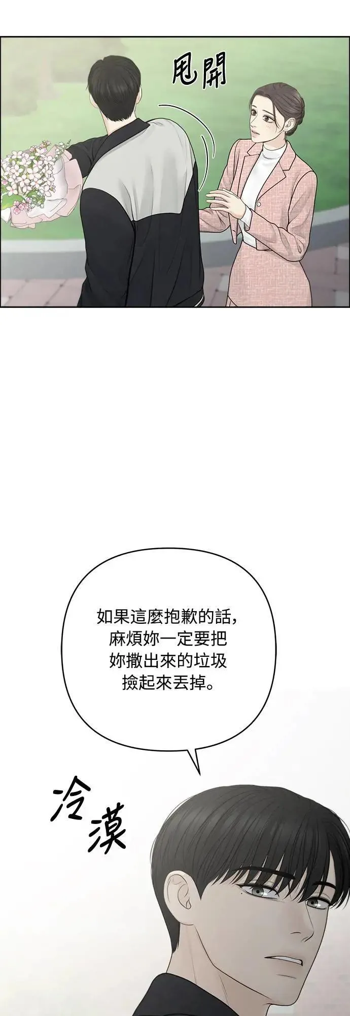 第82话 第14页