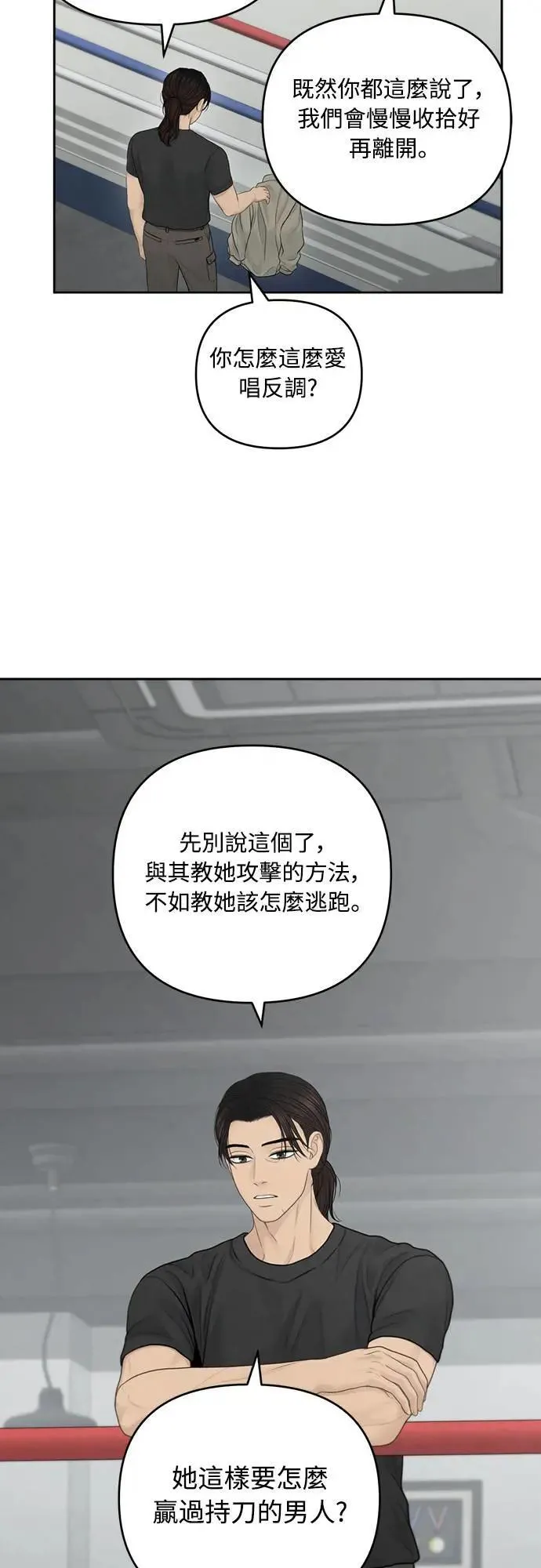 第83话 第12页