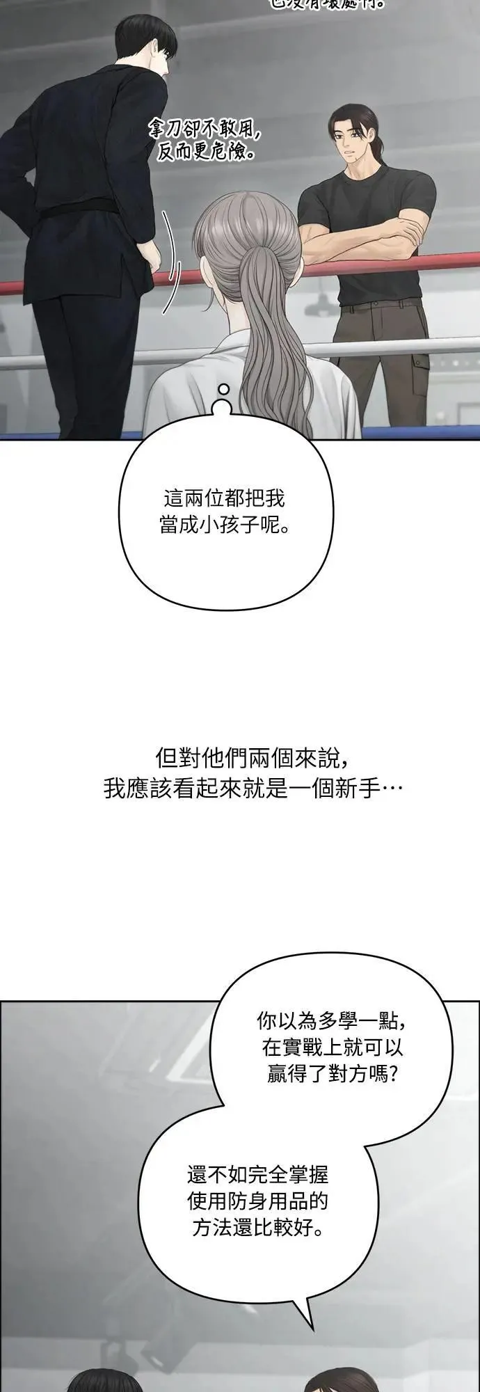 第83话 第18页