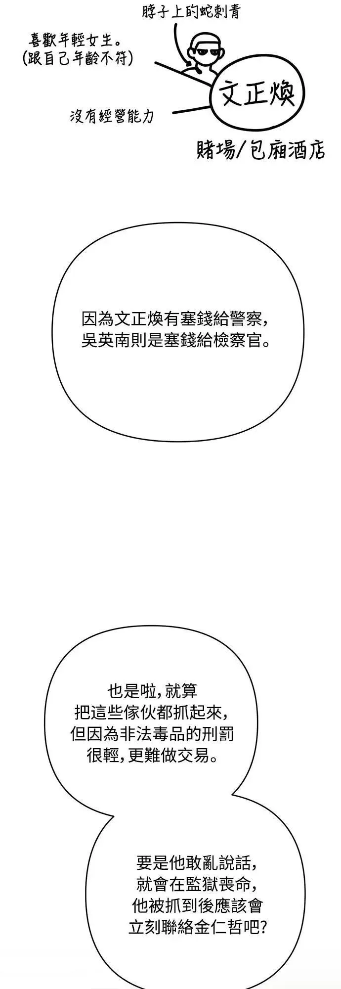 第83话 第38页