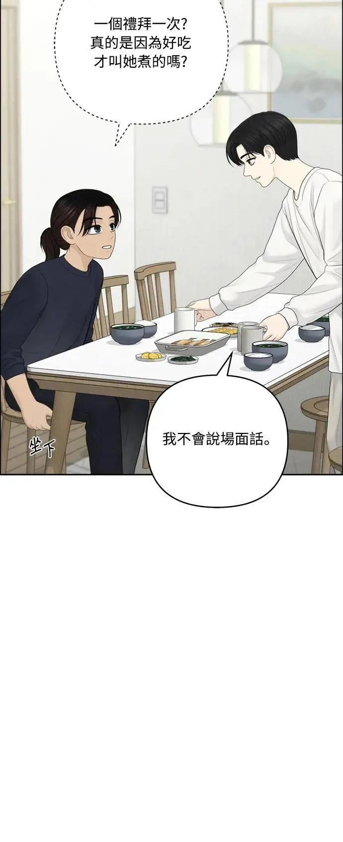 第84话 第5页