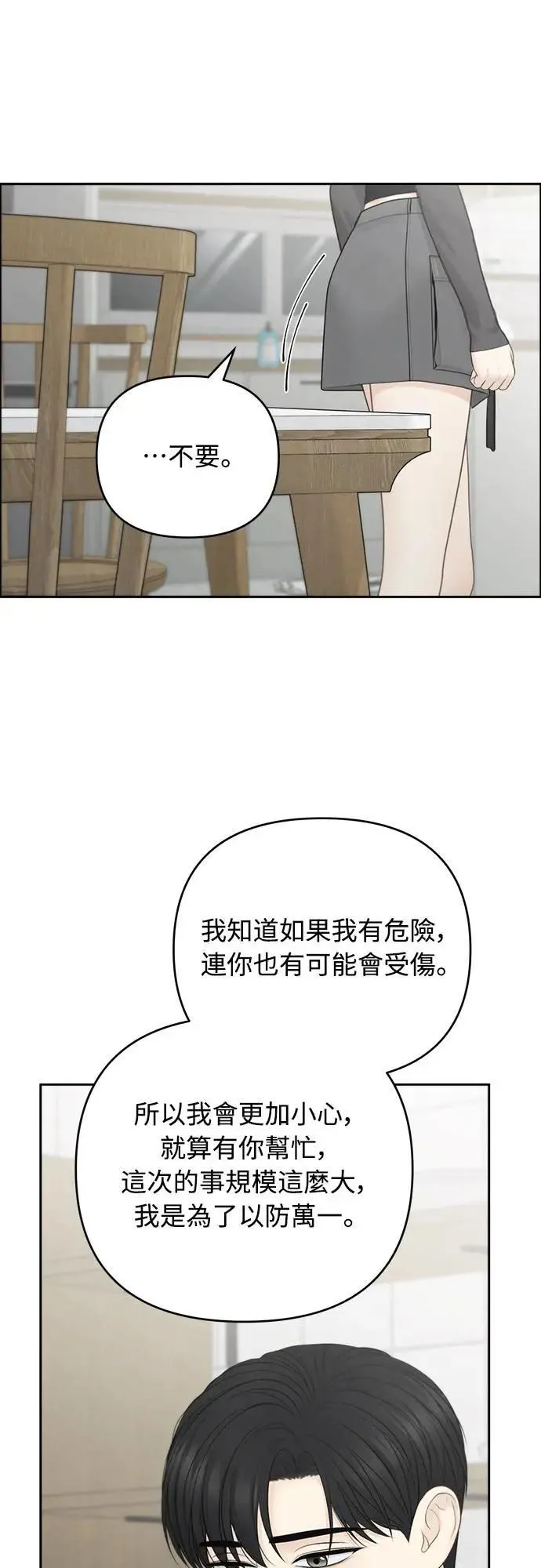 第85话 第16页