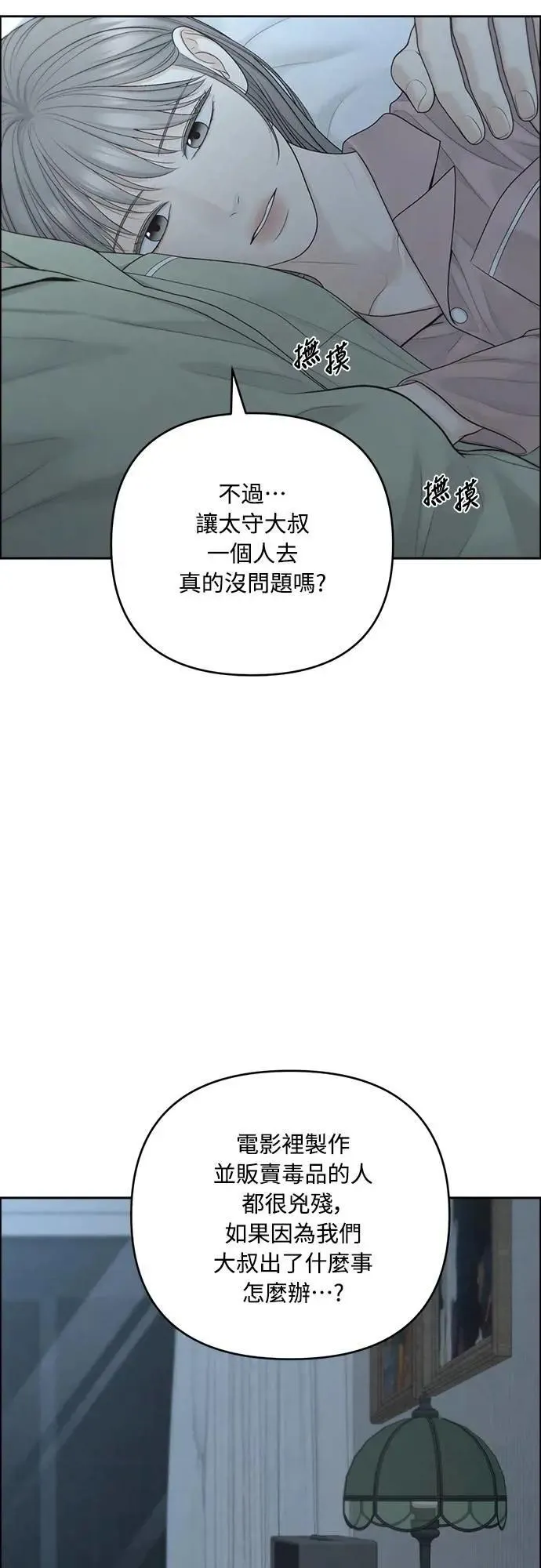第87话 第8页