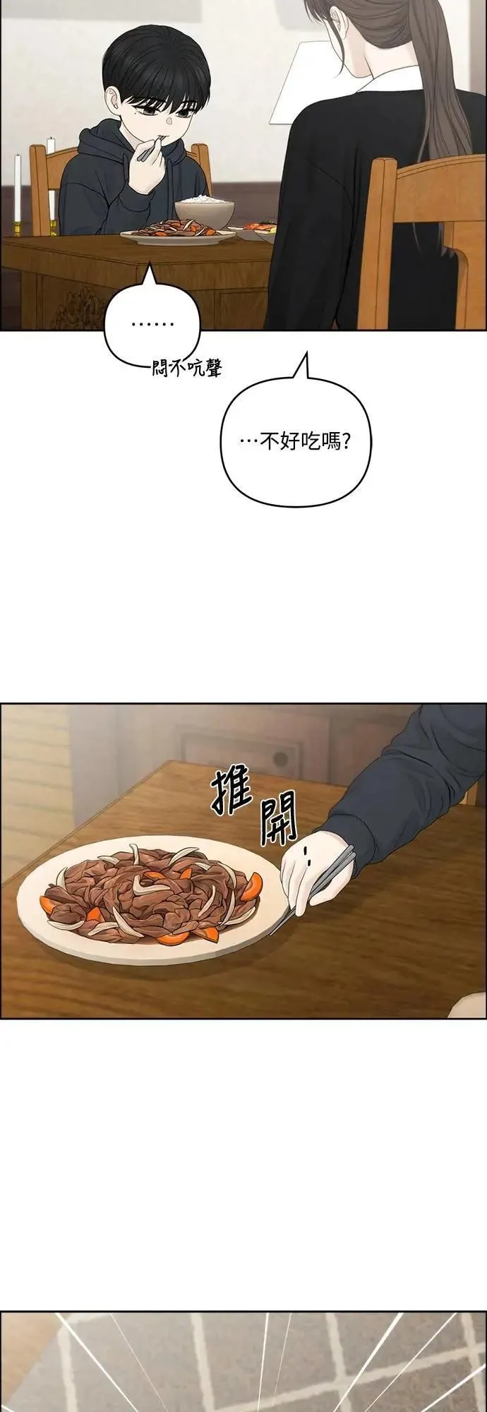 第87话 第43页