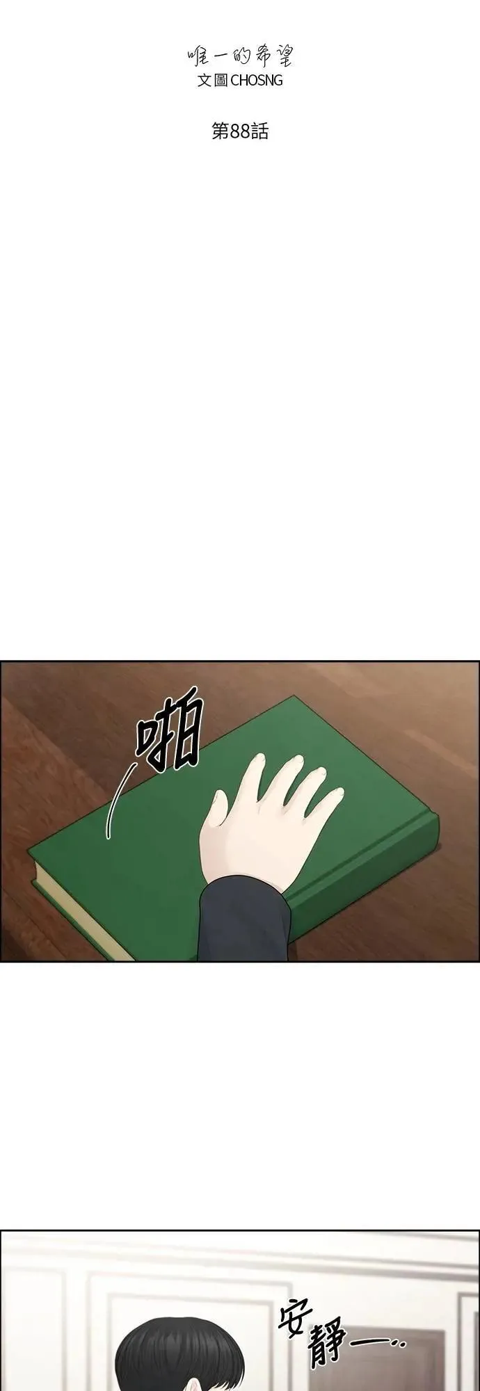 第88话 第7页