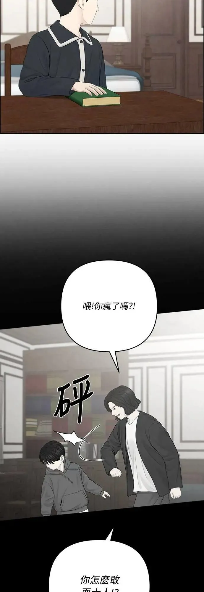第88话 第8页