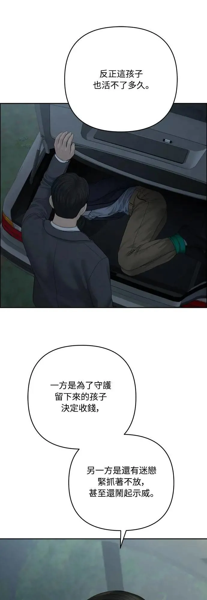 第89话 第6页