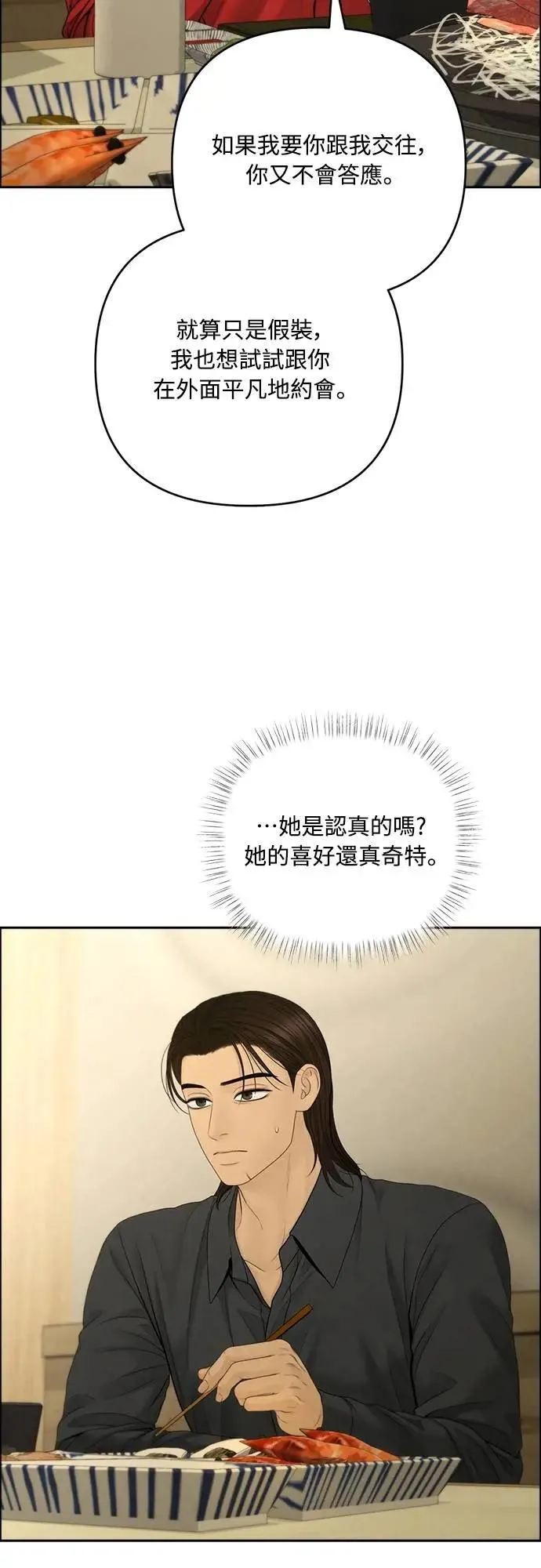 第92话 第2页