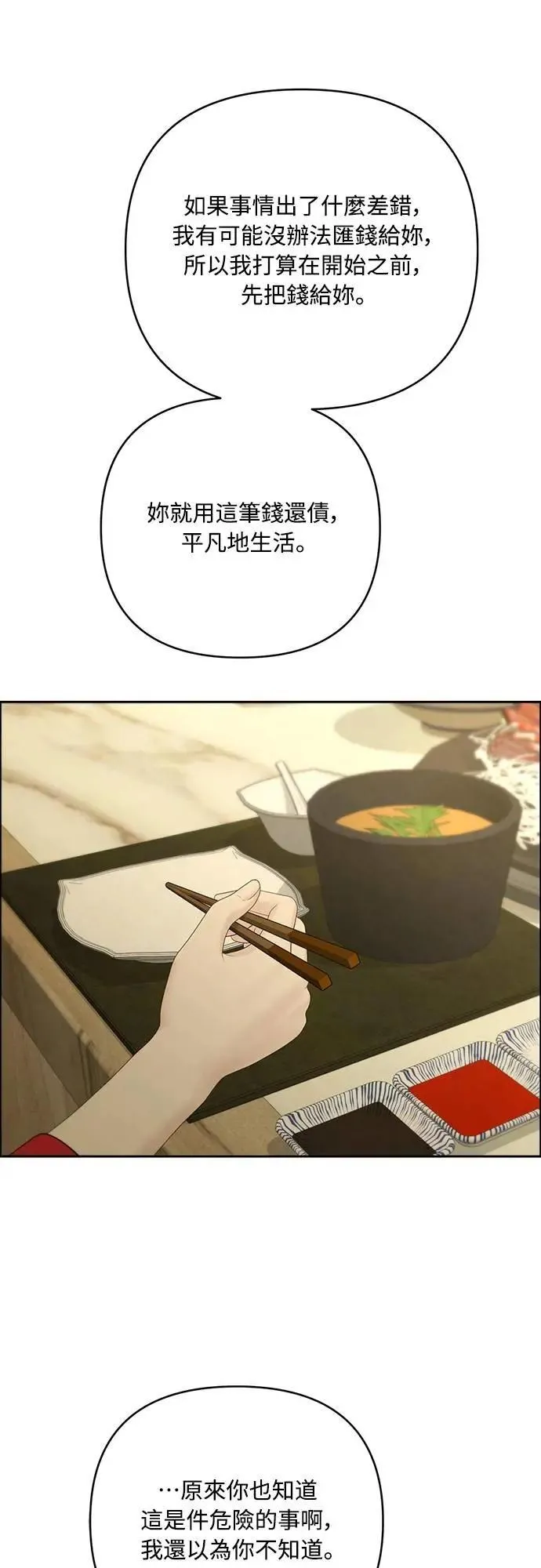 第92话 第3页