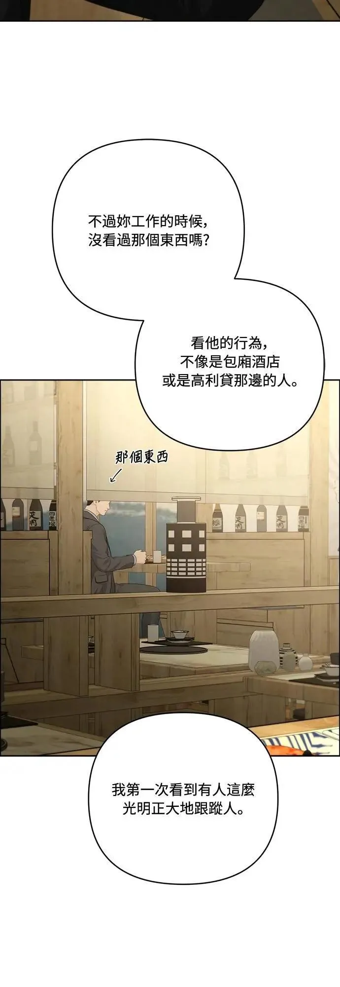 第92话 第8页
