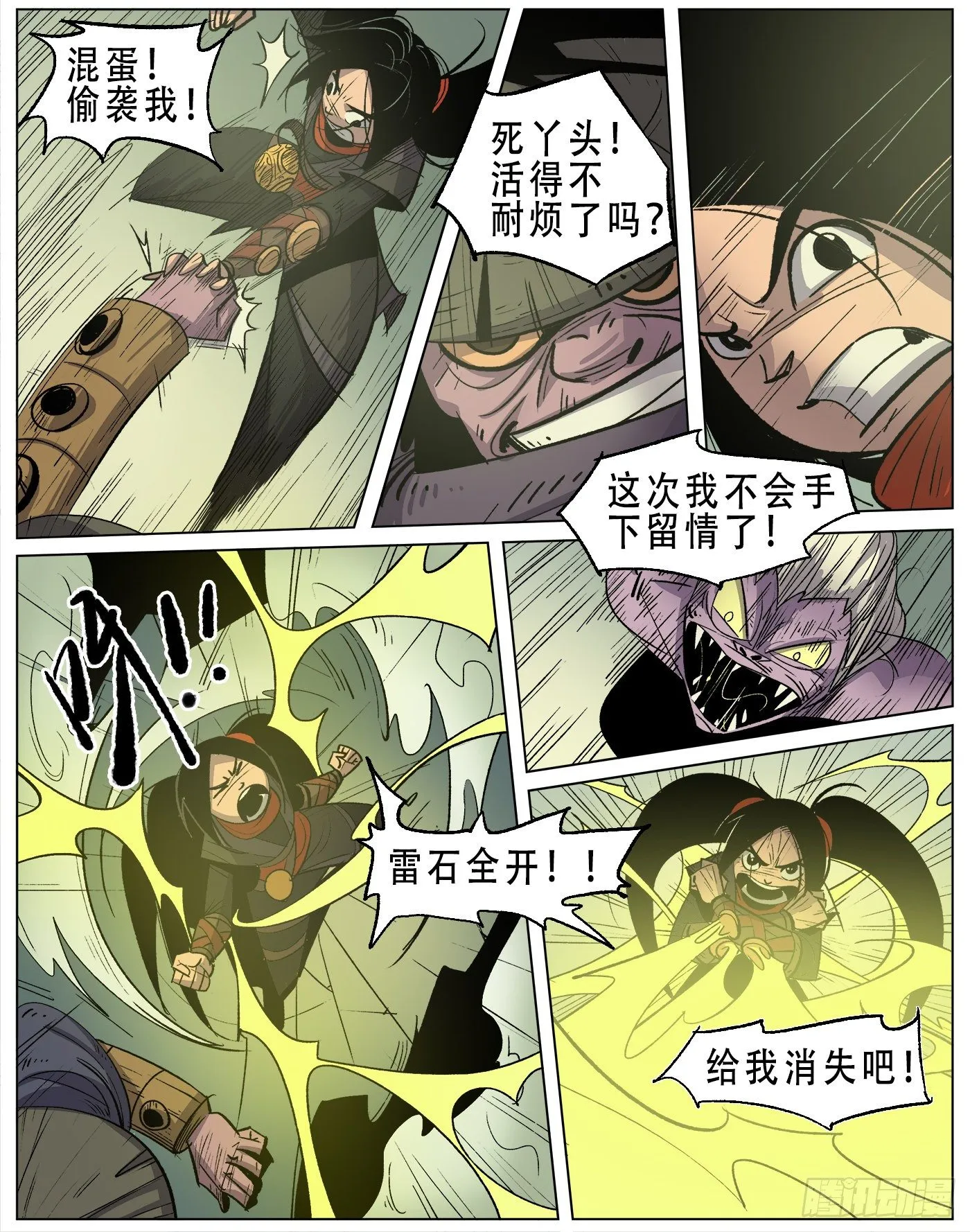 银伥.案中案（下） 第3页