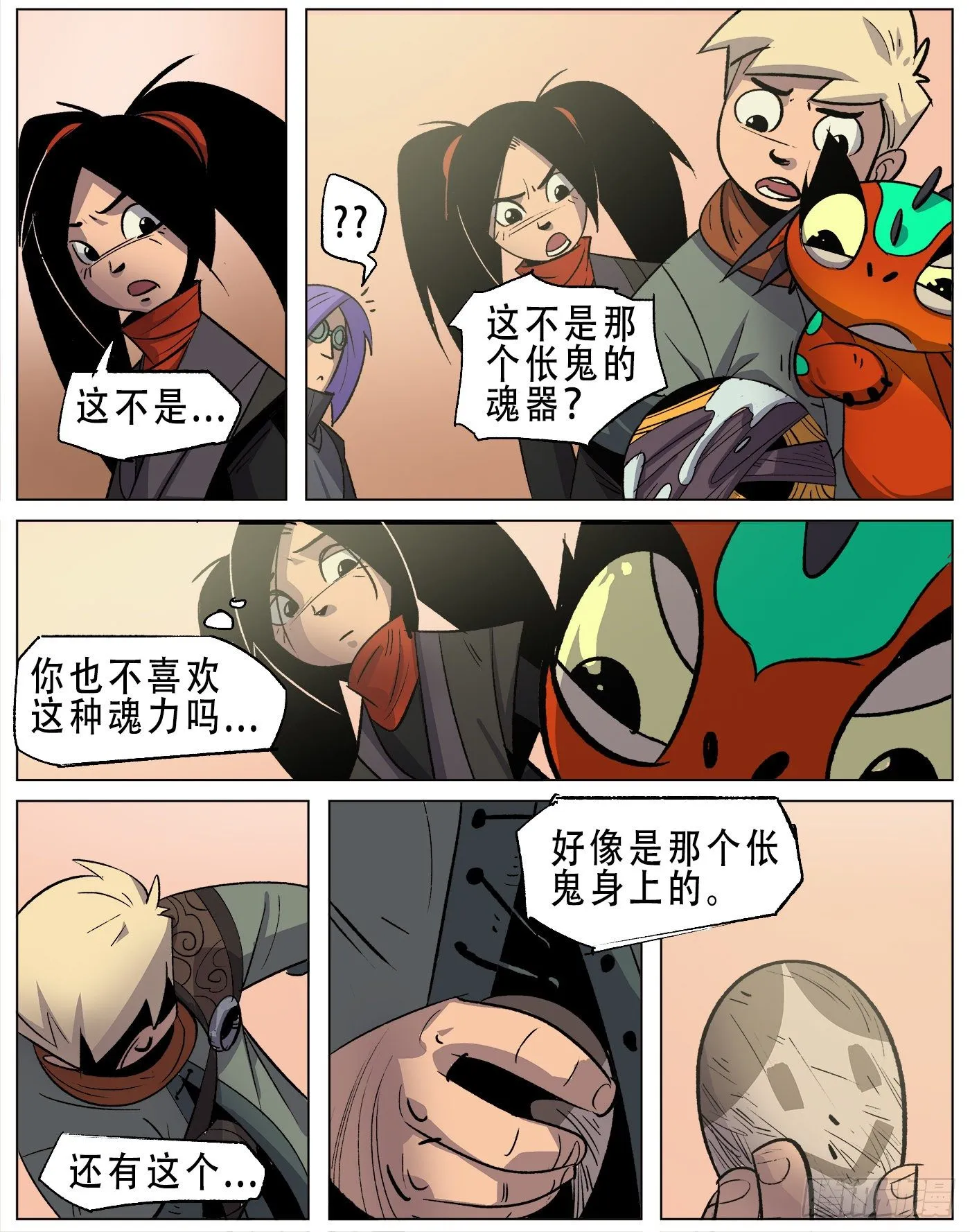 银伥.案中案（下） 第9页
