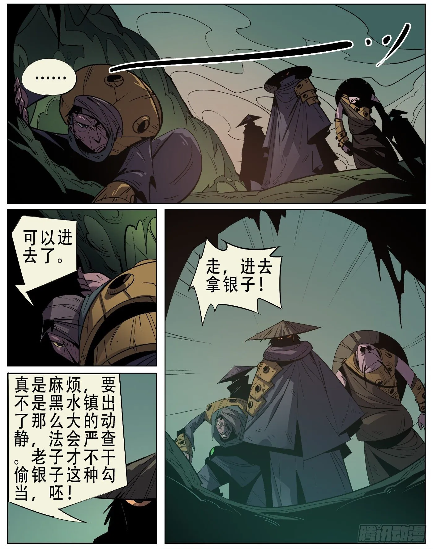 银伥.案中案（中） 第1页