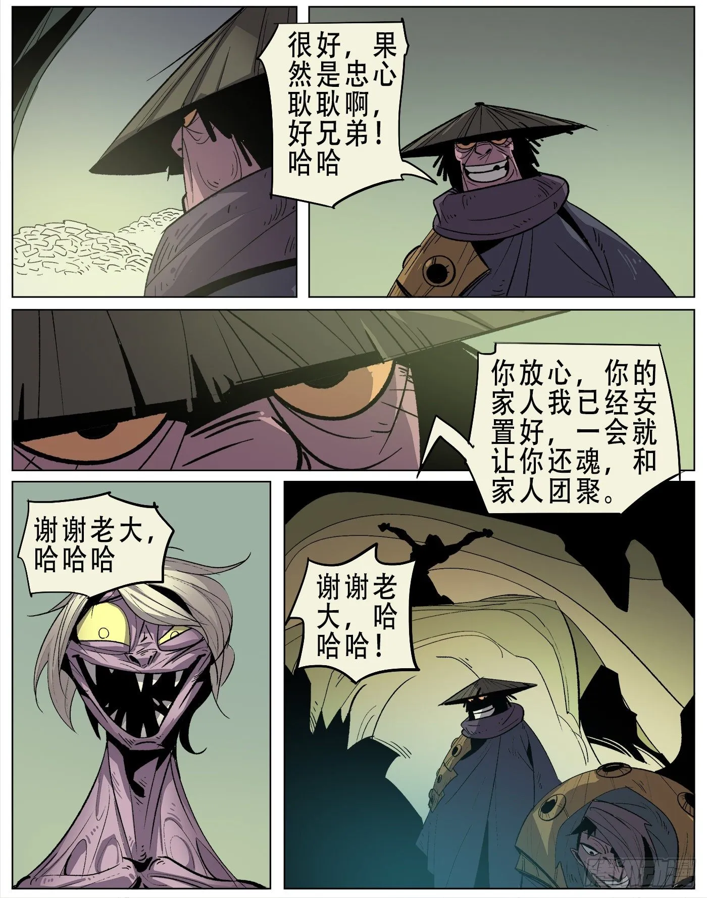 银伥.案中案（中） 第4页