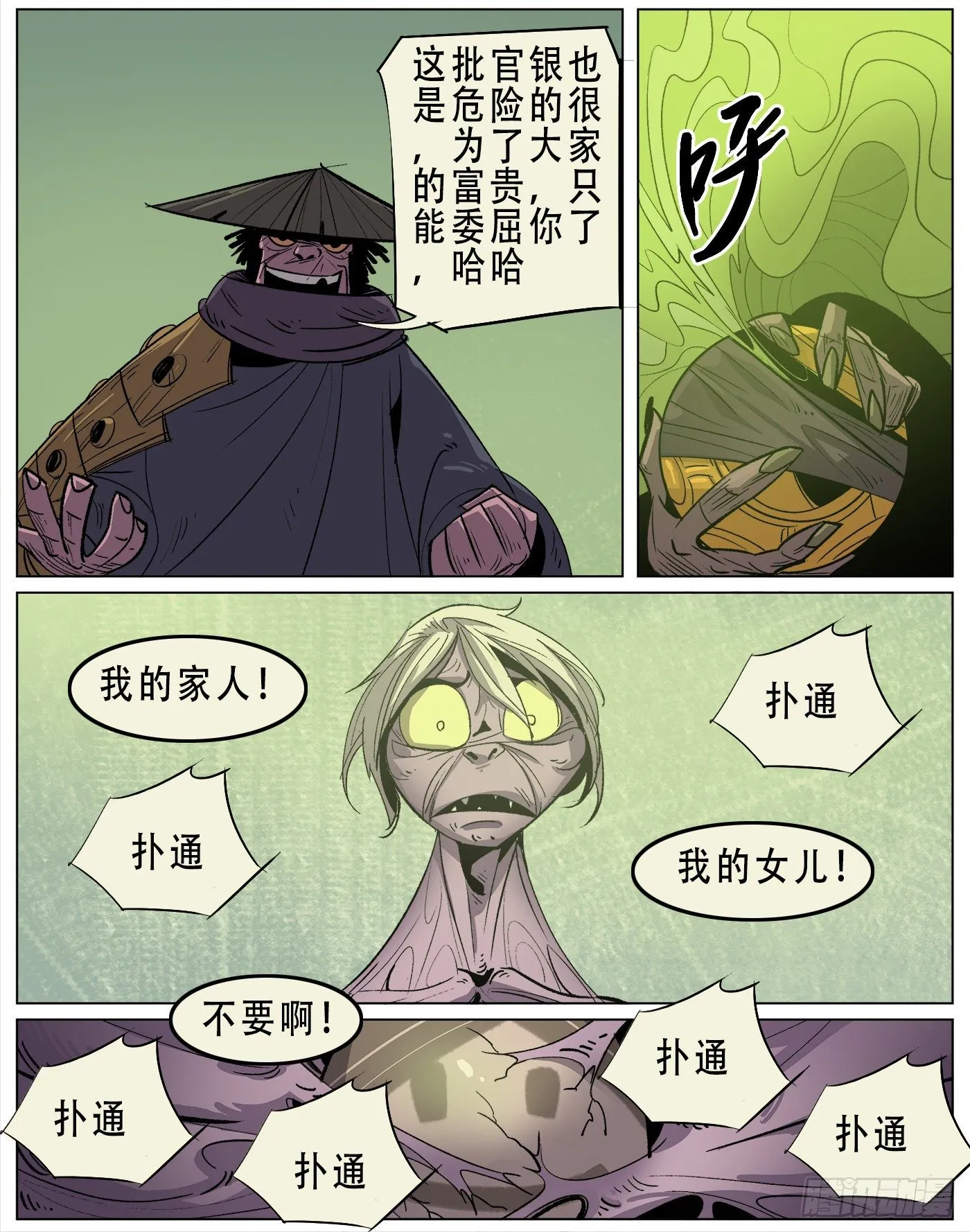 银伥.案中案（中） 第6页