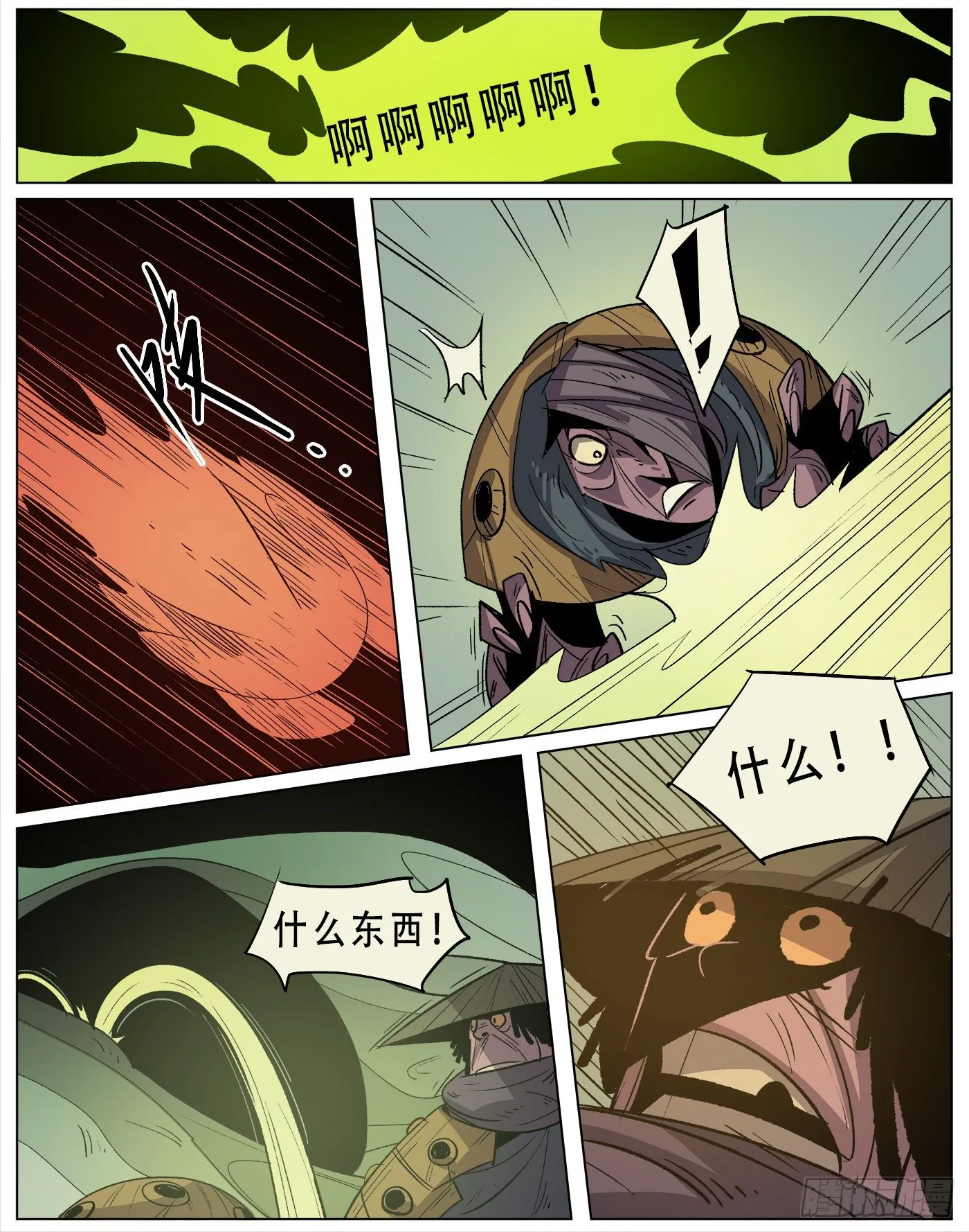 银伥.案中案（中） 第7页