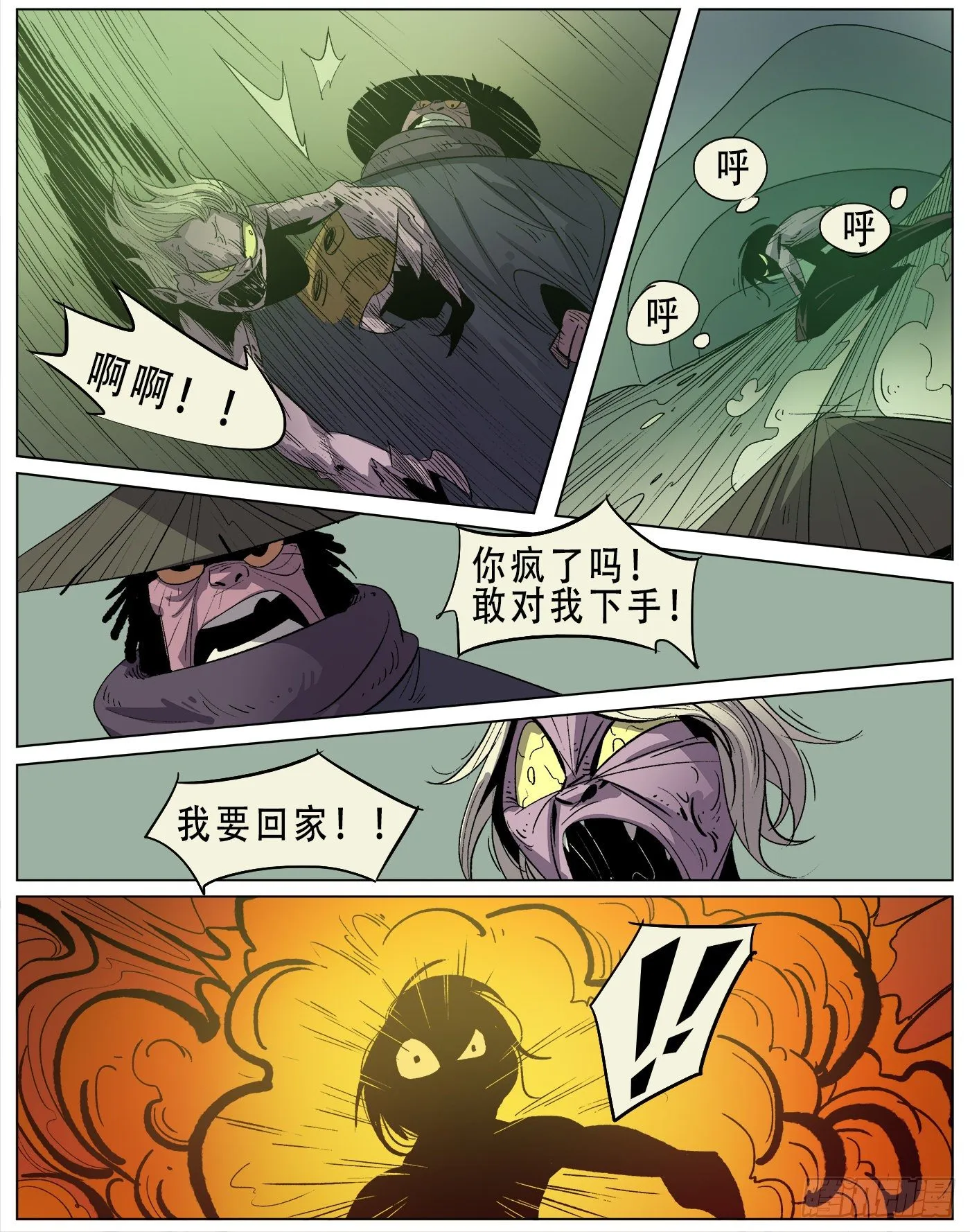 银伥.案中案（中） 第8页