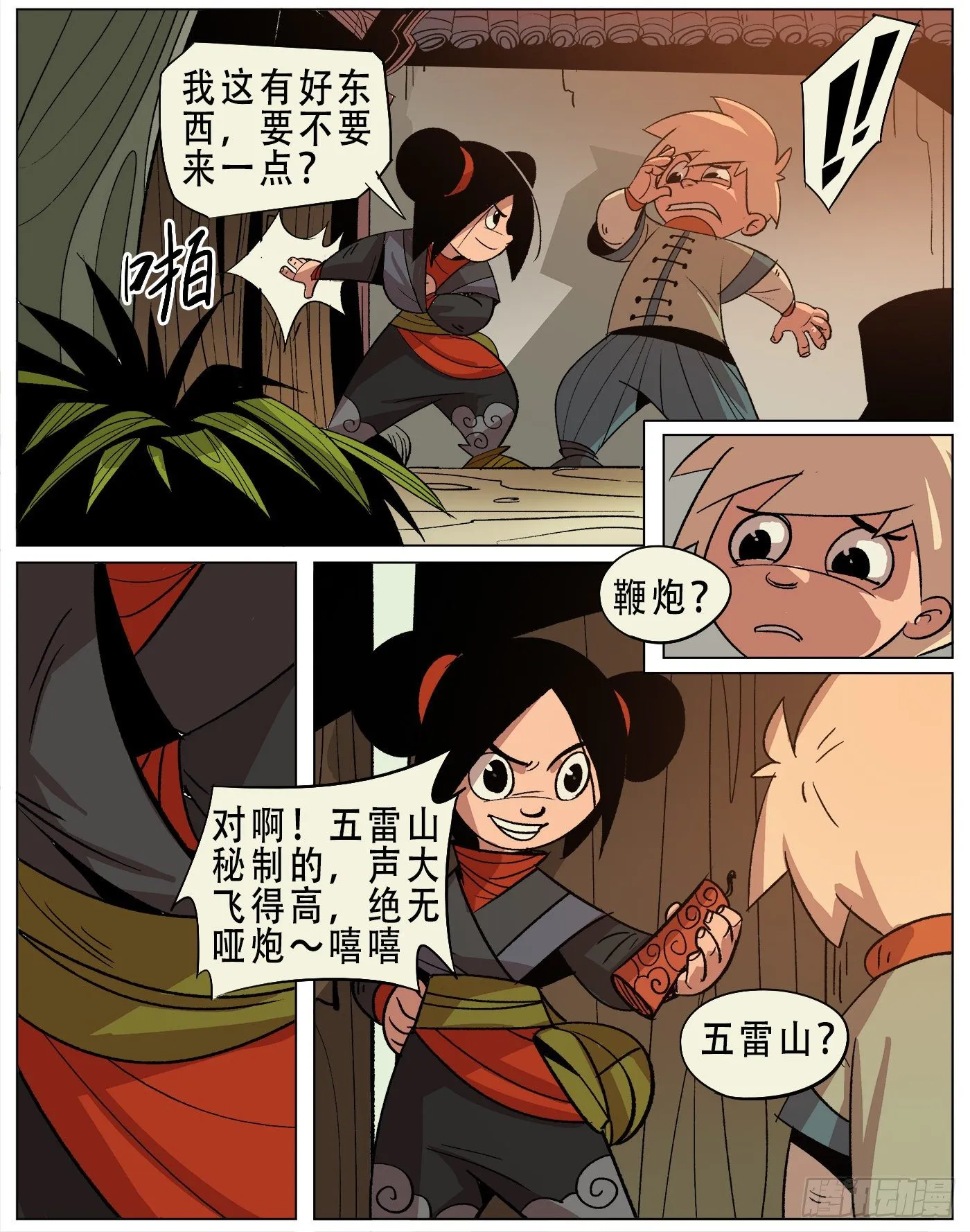 新年特辑.爆竹 第4页