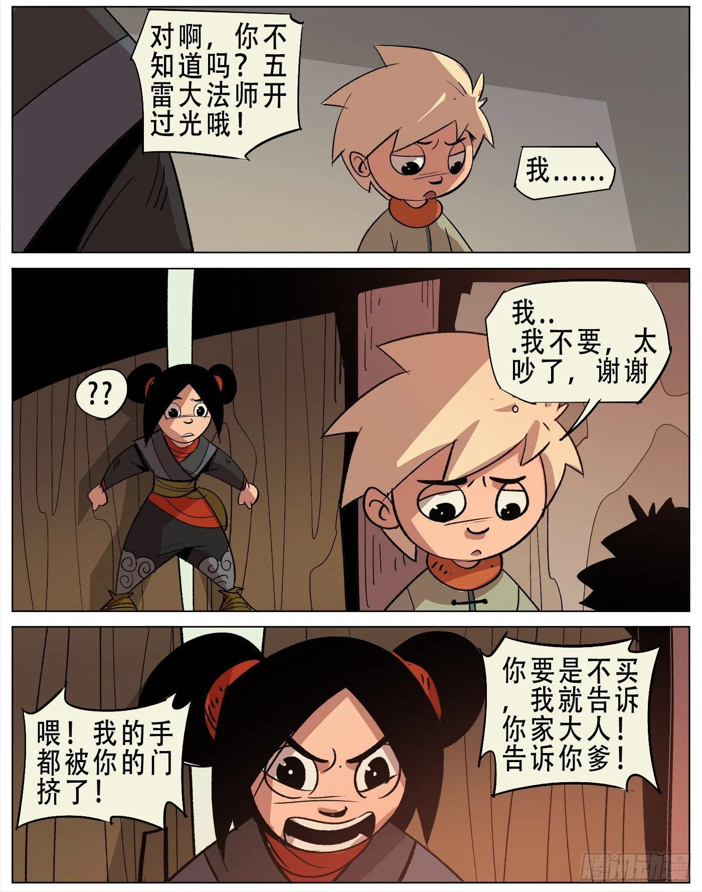 新年特辑.爆竹 第5页