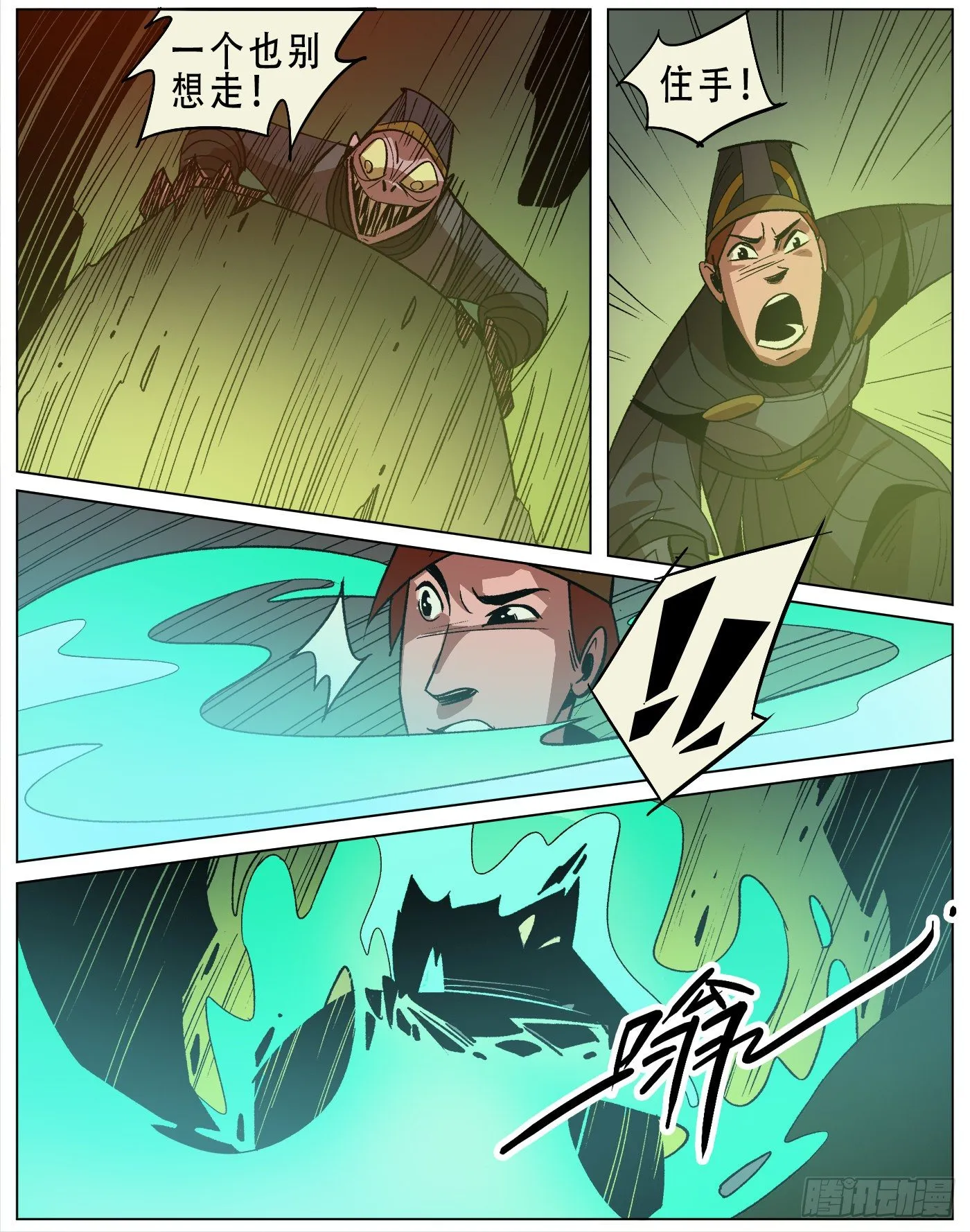 银伥.伥鬼（下） 第7页