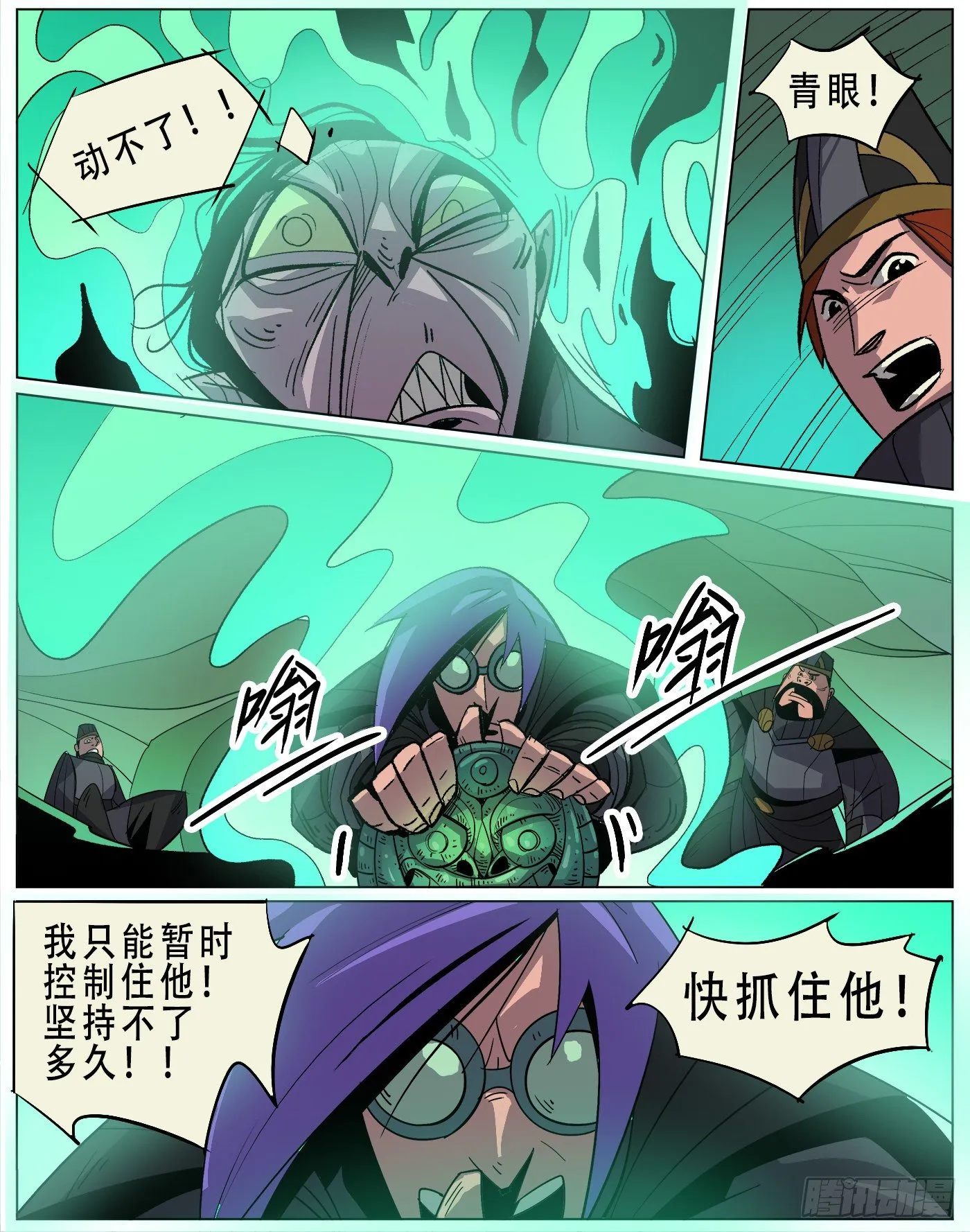 银伥.伥鬼（下） 第8页